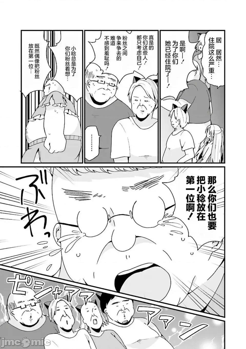 美少女化的大叔们被人爱上后很是困扰 美少女化的大叔们被人爱上后很是困扰 17 第9页