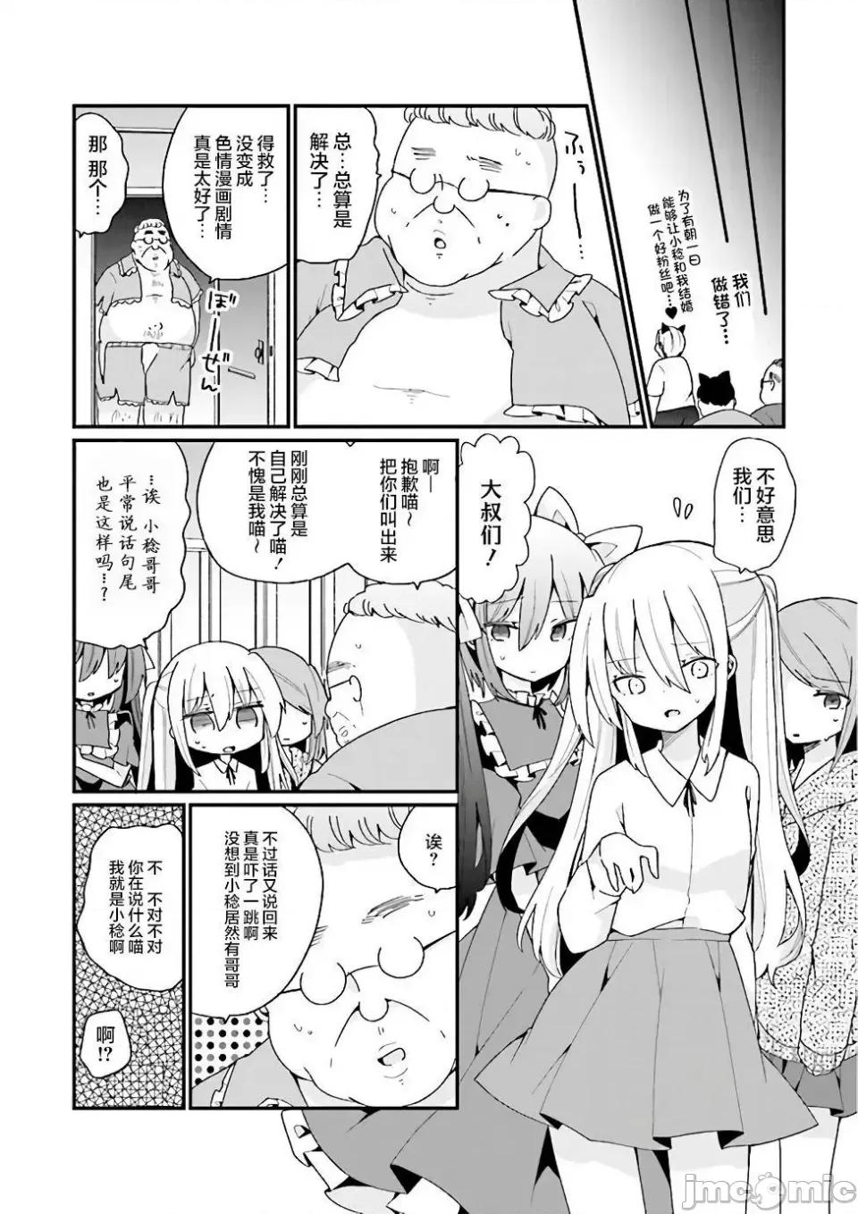 美少女化的大叔们被人爱上后很是困扰 美少女化的大叔们被人爱上后很是困扰 17 第10页