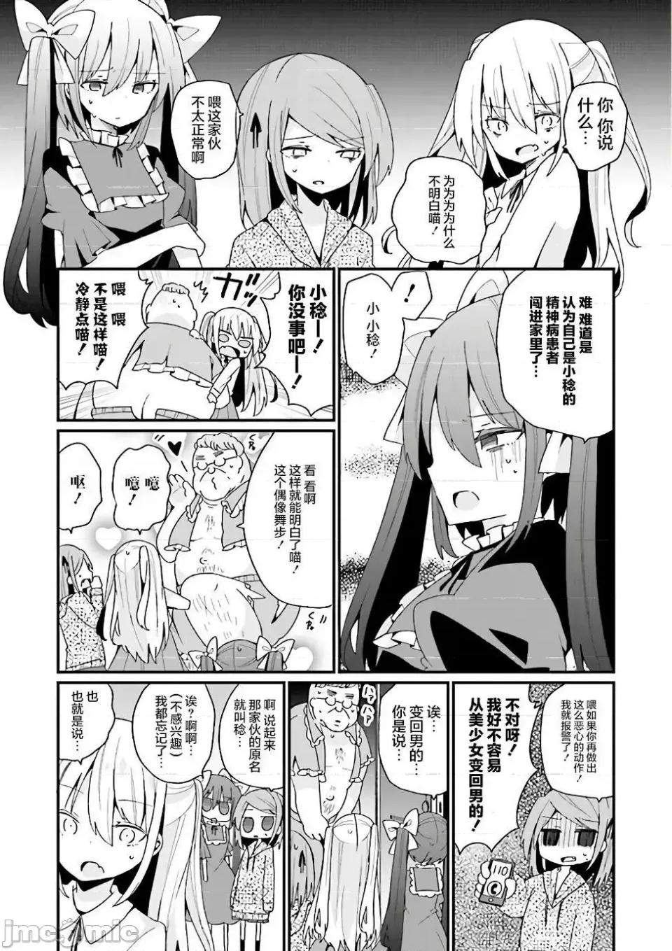 美少女化的大叔们被人爱上后很是困扰 美少女化的大叔们被人爱上后很是困扰 17 第11页