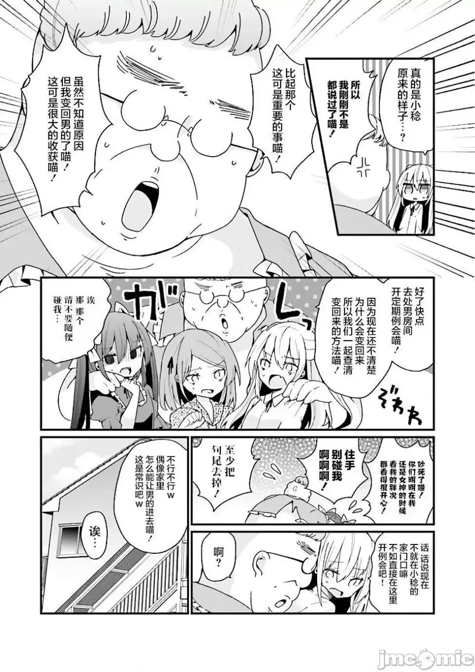 美少女化的大叔们被人爱上后很是困扰 美少女化的大叔们被人爱上后很是困扰 17 第12页