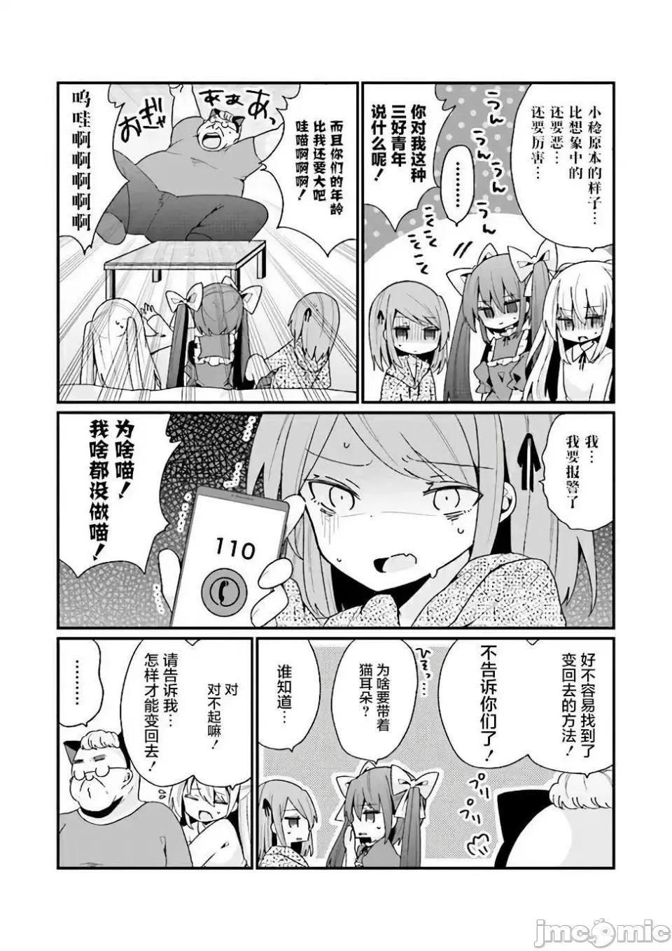 美少女化的大叔们被人爱上后很是困扰 美少女化的大叔们被人爱上后很是困扰 18 第2页