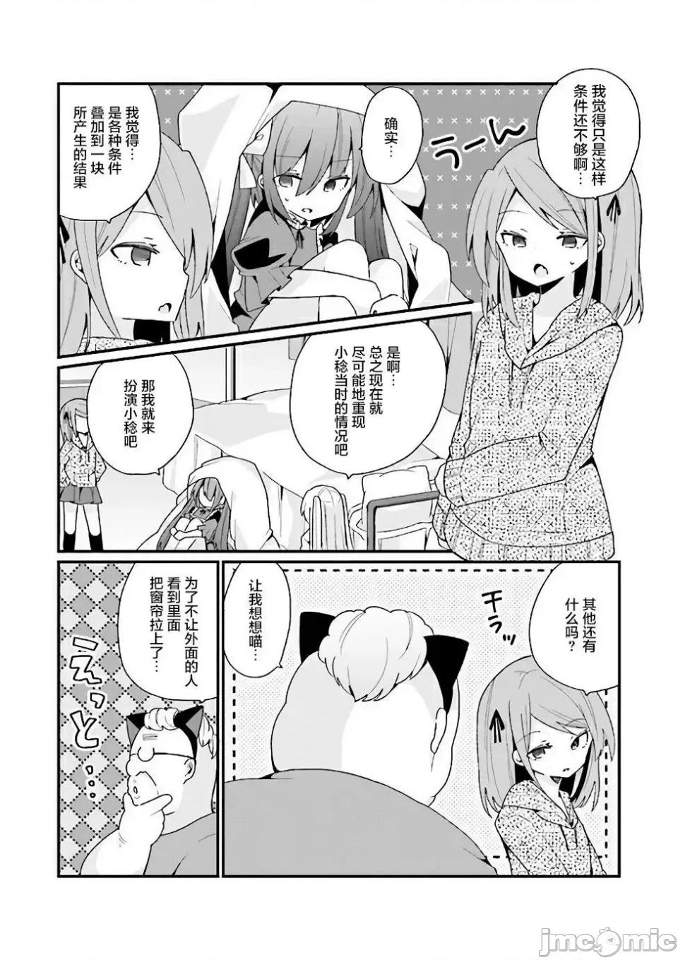 美少女化的大叔们被人爱上后很是困扰 美少女化的大叔们被人爱上后很是困扰 18 第4页