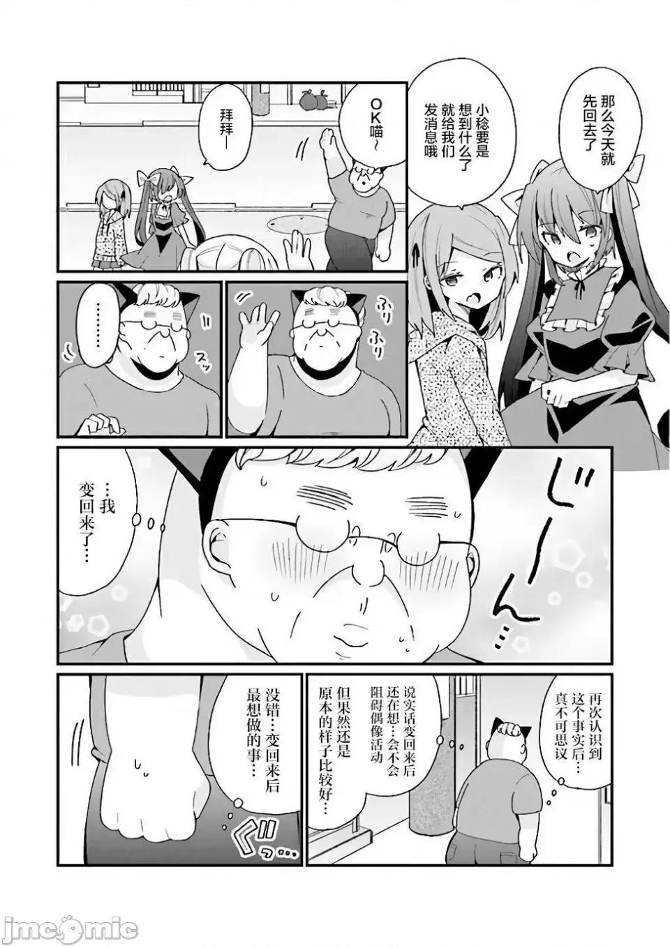 美少女化的大叔们被人爱上后很是困扰 美少女化的大叔们被人爱上后很是困扰 18 第9页