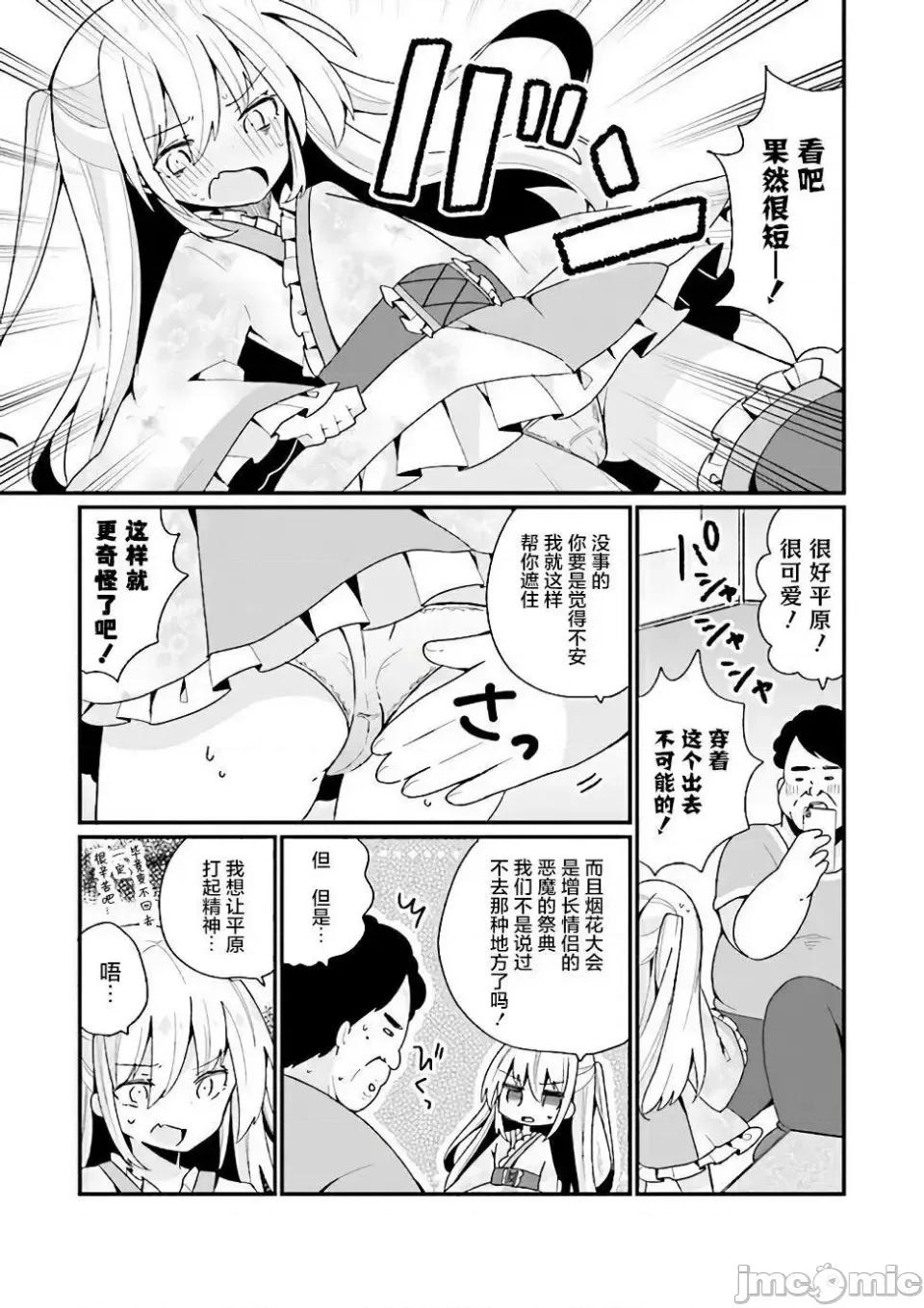 美少女化的大叔们被人爱上后很是困扰 美少女化的大叔们被人爱上后很是困扰 18 第13页