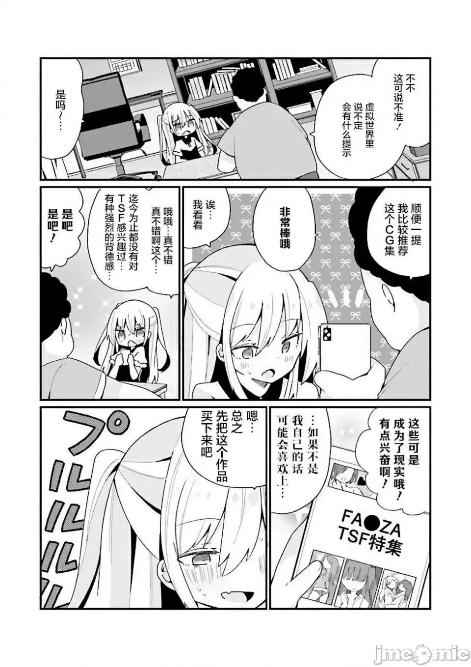 美少女化的大叔们被人爱上后很是困扰 美少女化的大叔们被人爱上后很是困扰 18 第16页