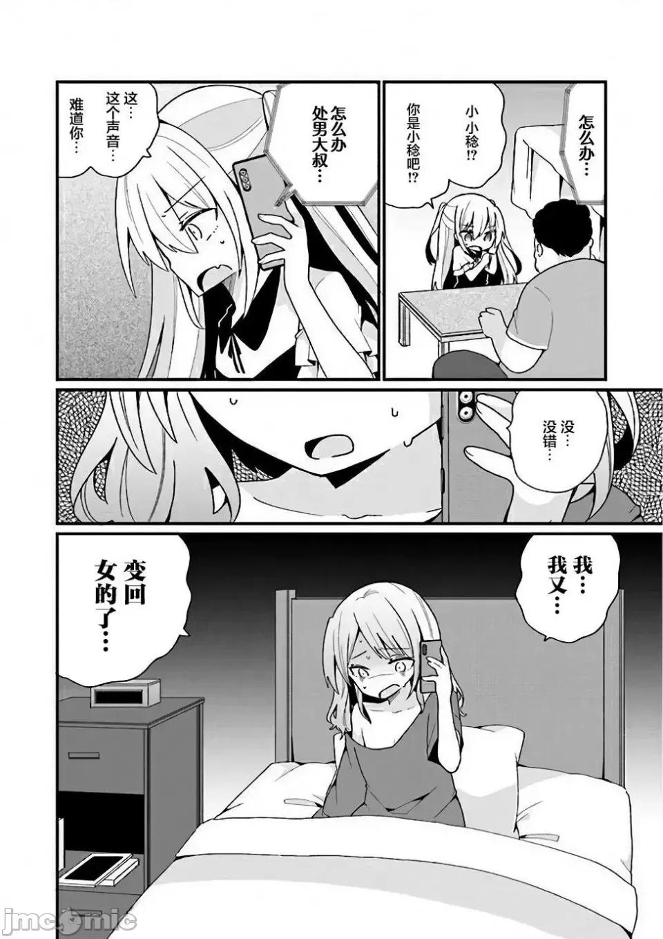 美少女化的大叔们被人爱上后很是困扰 美少女化的大叔们被人爱上后很是困扰 18 第18页