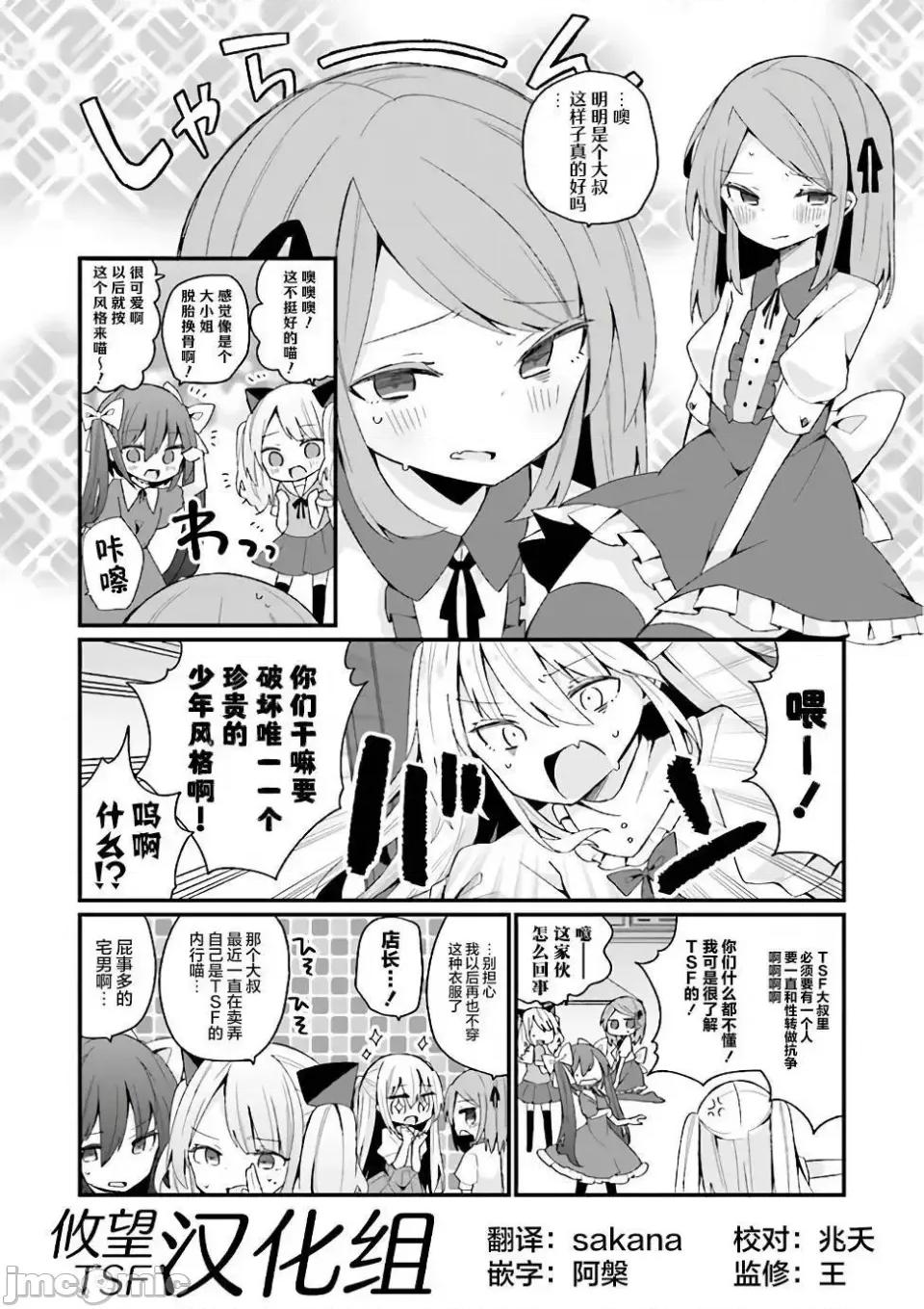 美少女化的大叔们被人爱上后很是困扰 美少女化的大叔们被人爱上后很是困扰 20 第4页