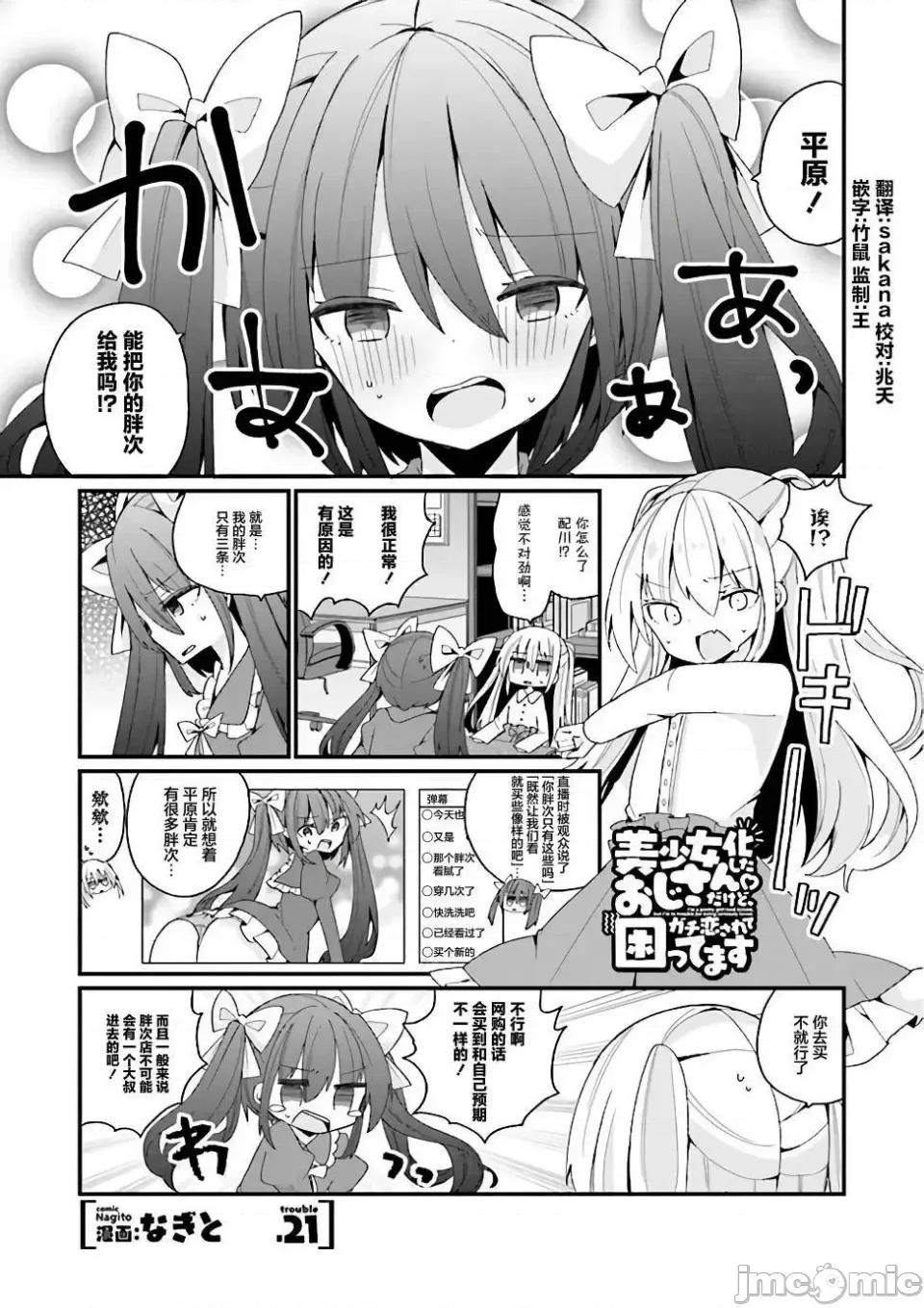 美少女化的大叔们被人爱上后很是困扰 美少女化的大叔们被人爱上后很是困扰 21 第1页