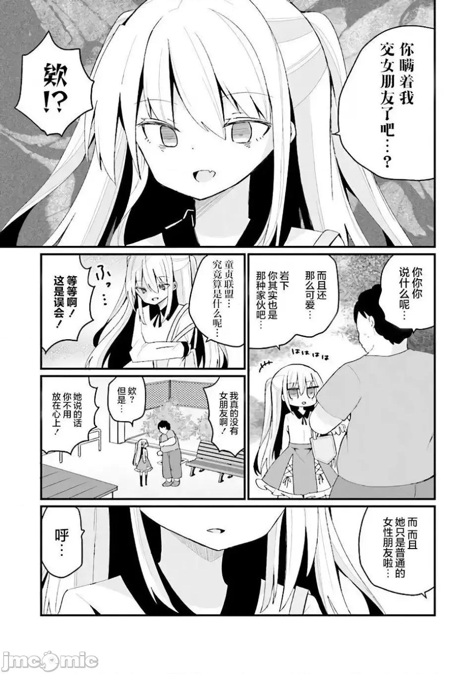 美少女化的大叔们被人爱上后很是困扰 美少女化的大叔们被人爱上后很是困扰 23 第5页