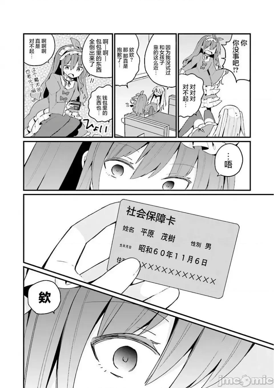 美少女化的大叔们被人爱上后很是困扰 美少女化的大叔们被人爱上后很是困扰 23 第10页
