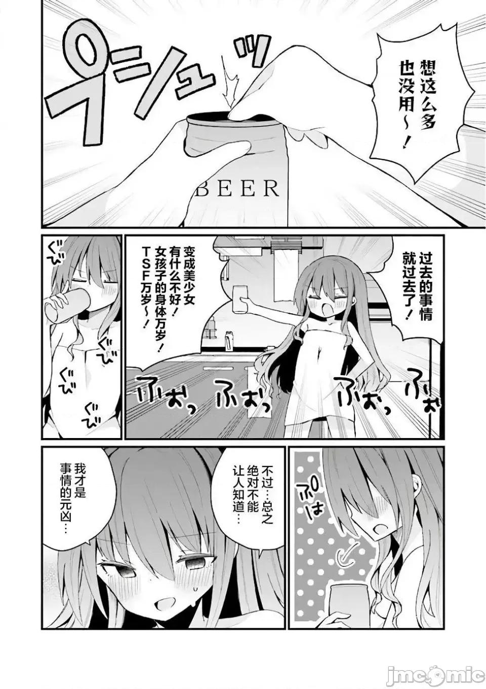美少女化的大叔们被人爱上后很是困扰 美少女化的大叔们被人爱上后很是困扰 24 第2页