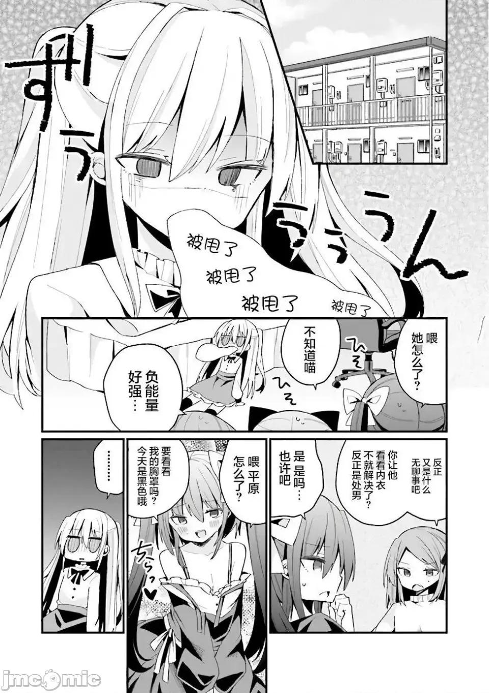 美少女化的大叔们被人爱上后很是困扰 美少女化的大叔们被人爱上后很是困扰 24 第3页