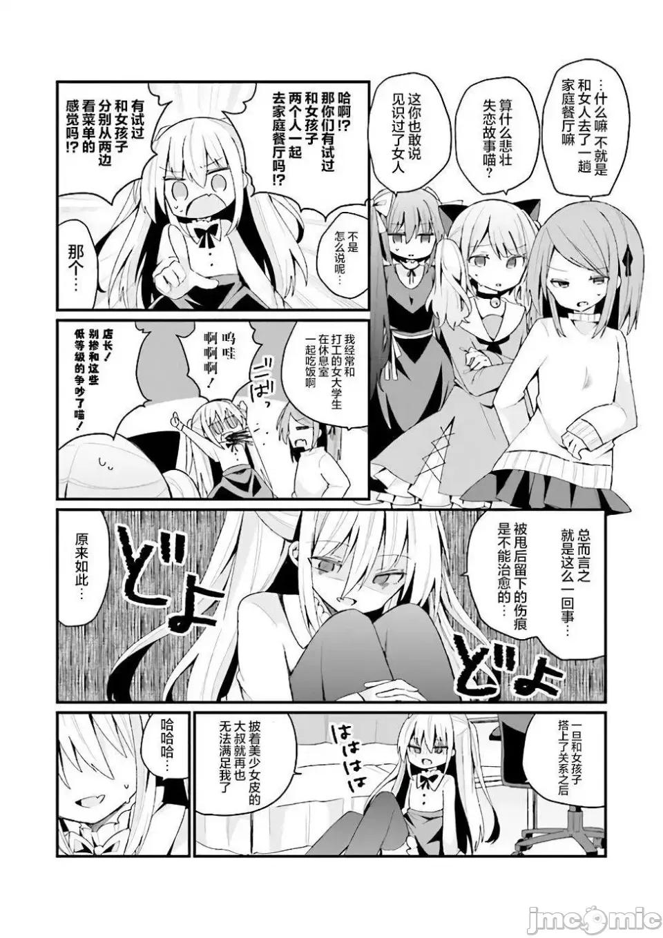 美少女化的大叔们被人爱上后很是困扰 美少女化的大叔们被人爱上后很是困扰 24 第5页