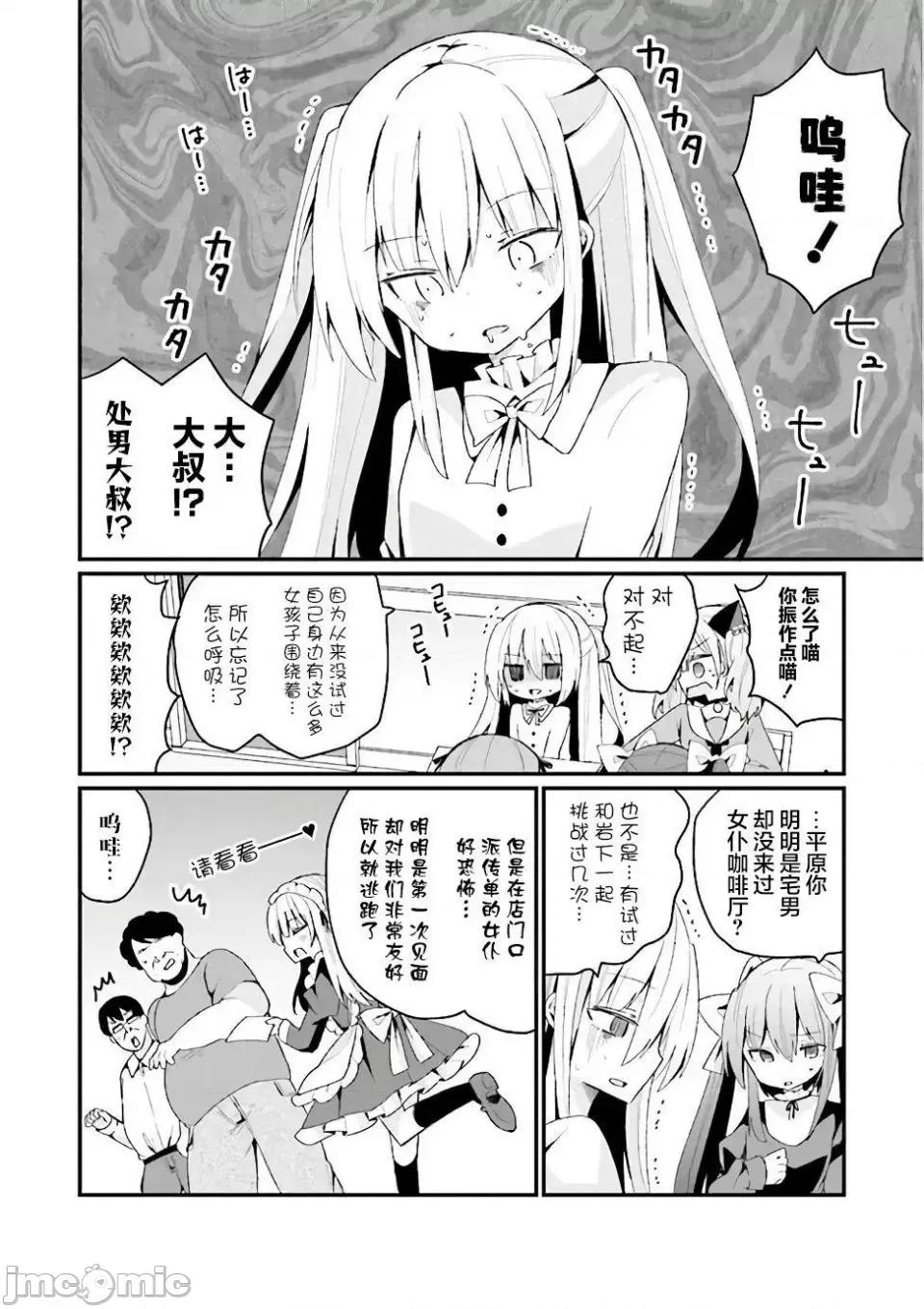 美少女化的大叔们被人爱上后很是困扰 美少女化的大叔们被人爱上后很是困扰 24 第10页