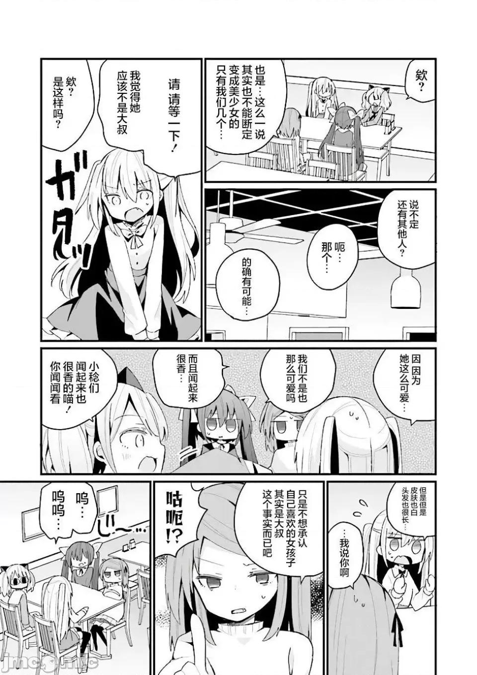 美少女化的大叔们被人爱上后很是困扰 美少女化的大叔们被人爱上后很是困扰 24 第15页