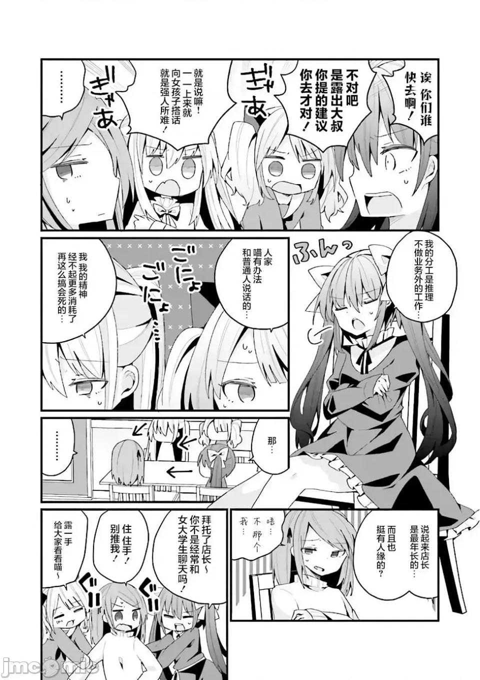 美少女化的大叔们被人爱上后很是困扰 美少女化的大叔们被人爱上后很是困扰 25 第3页