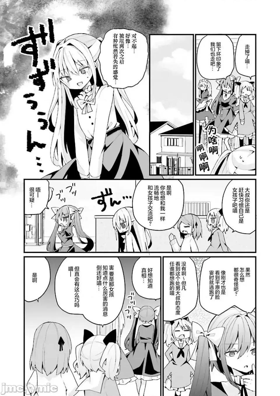 美少女化的大叔们被人爱上后很是困扰 美少女化的大叔们被人爱上后很是困扰 25 第6页