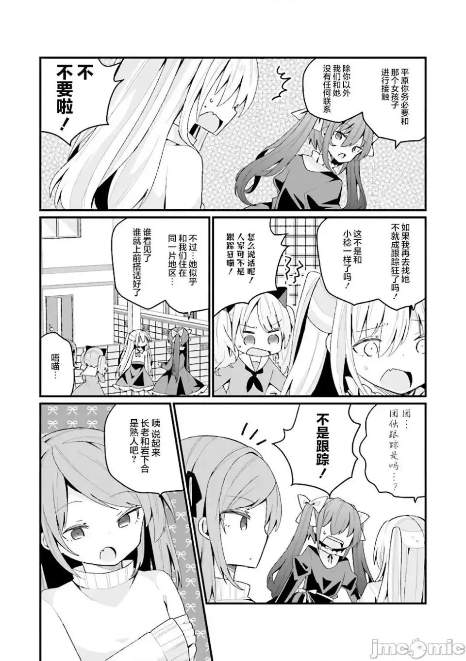 美少女化的大叔们被人爱上后很是困扰 美少女化的大叔们被人爱上后很是困扰 25 第7页