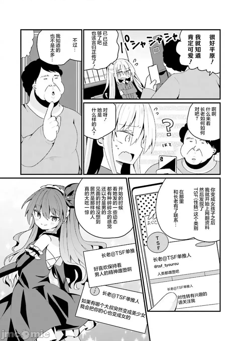 美少女化的大叔们被人爱上后很是困扰 美少女化的大叔们被人爱上后很是困扰 25 第11页