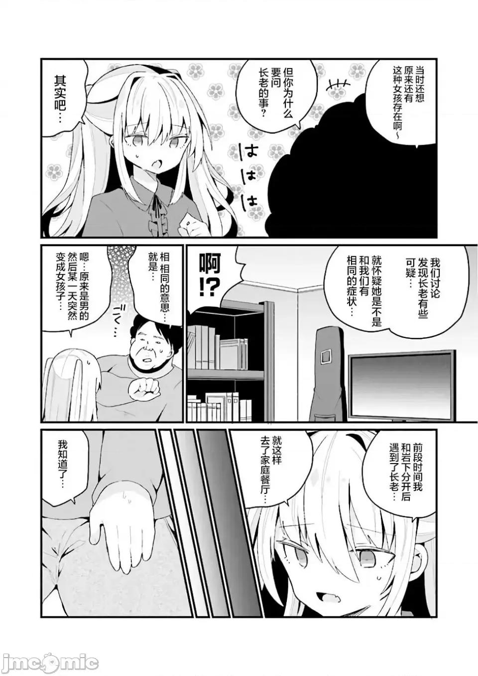 美少女化的大叔们被人爱上后很是困扰 美少女化的大叔们被人爱上后很是困扰 25 第12页
