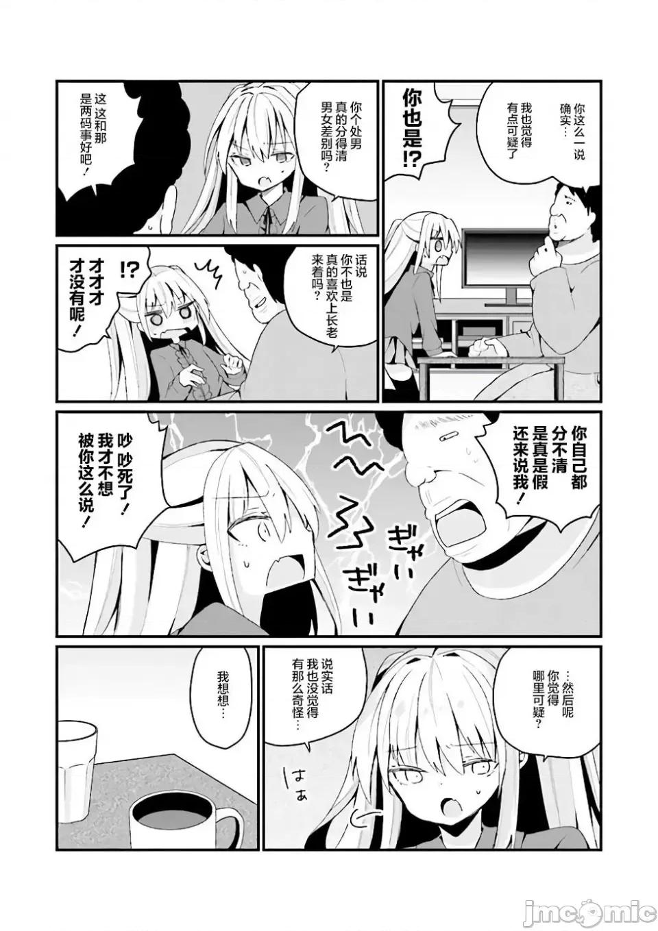 美少女化的大叔们被人爱上后很是困扰 美少女化的大叔们被人爱上后很是困扰 25 第13页