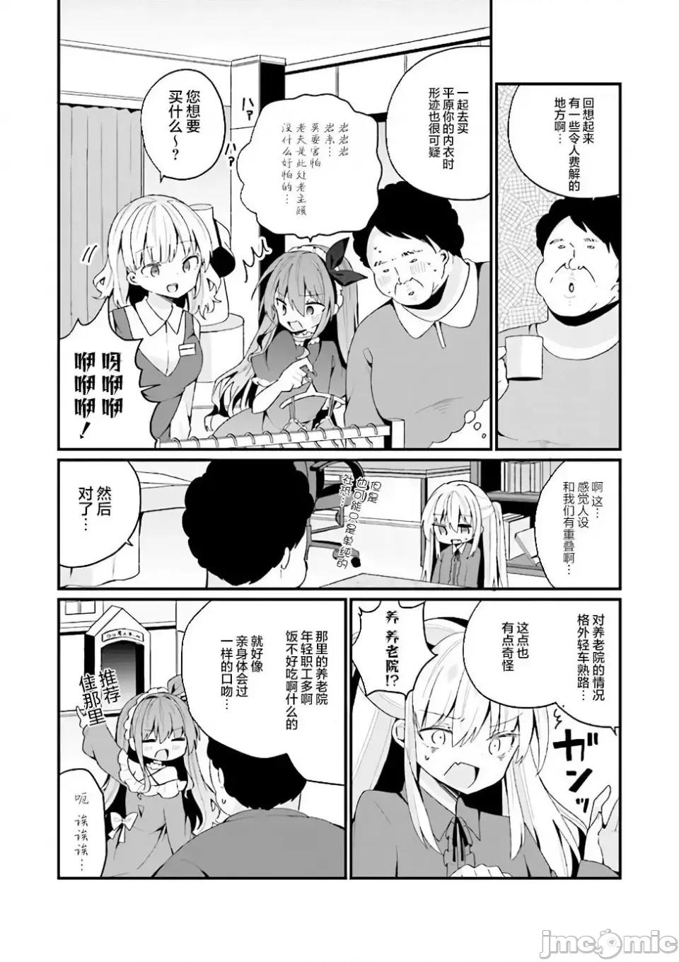 美少女化的大叔们被人爱上后很是困扰 美少女化的大叔们被人爱上后很是困扰 25 第14页