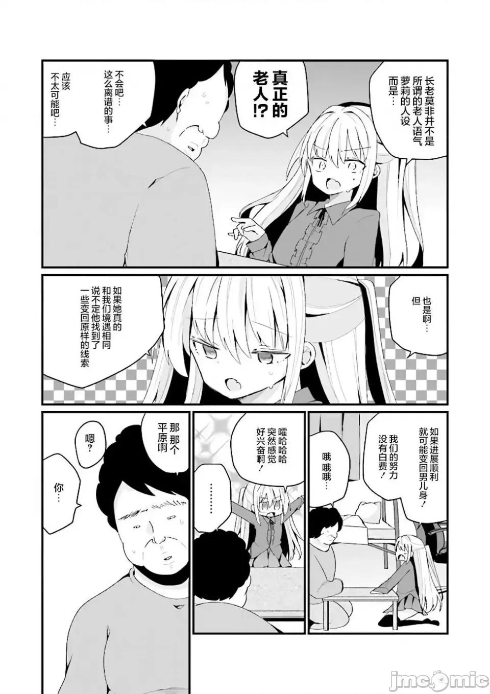 美少女化的大叔们被人爱上后很是困扰 美少女化的大叔们被人爱上后很是困扰 25 第15页