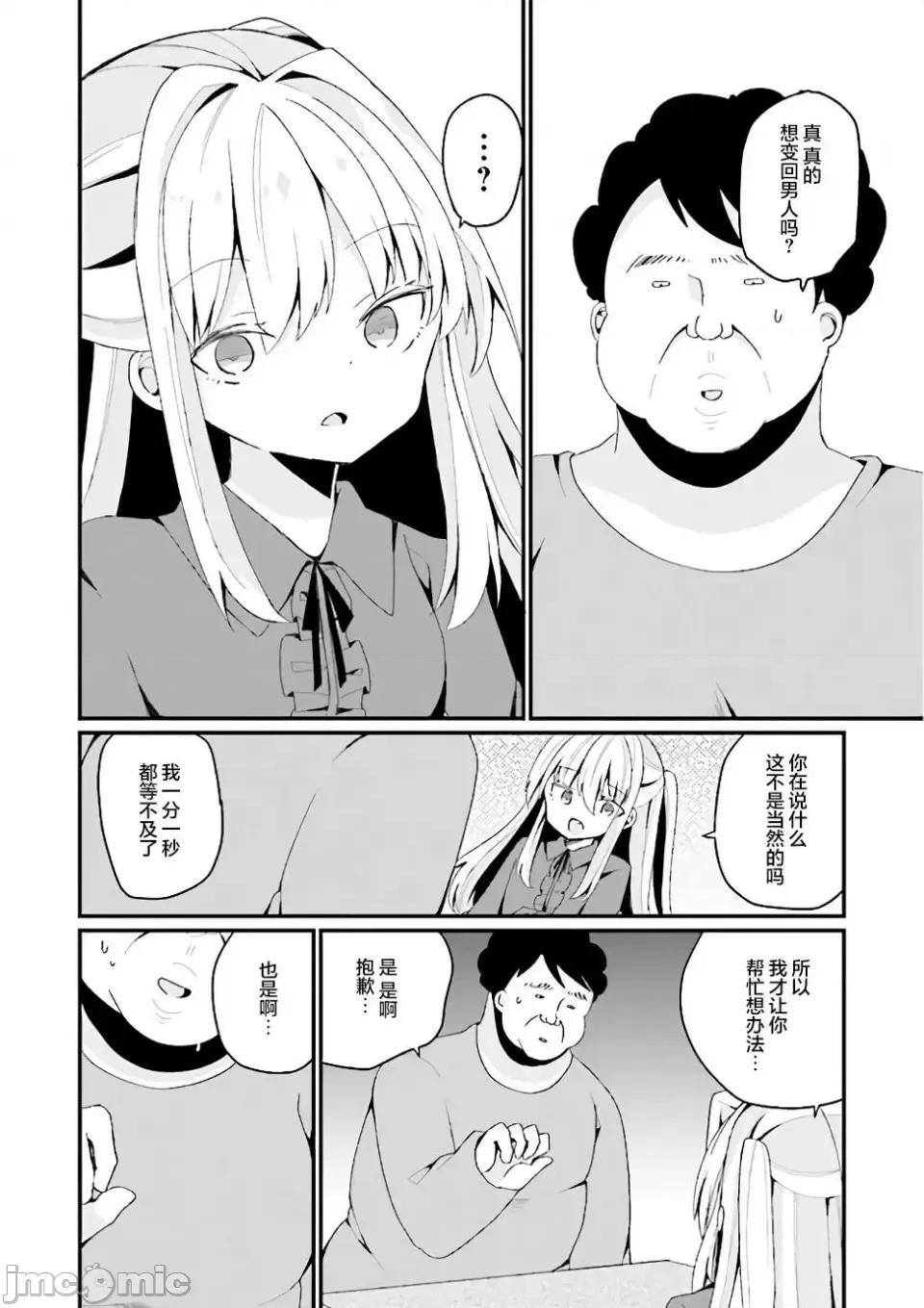 美少女化的大叔们被人爱上后很是困扰 美少女化的大叔们被人爱上后很是困扰 25 第16页