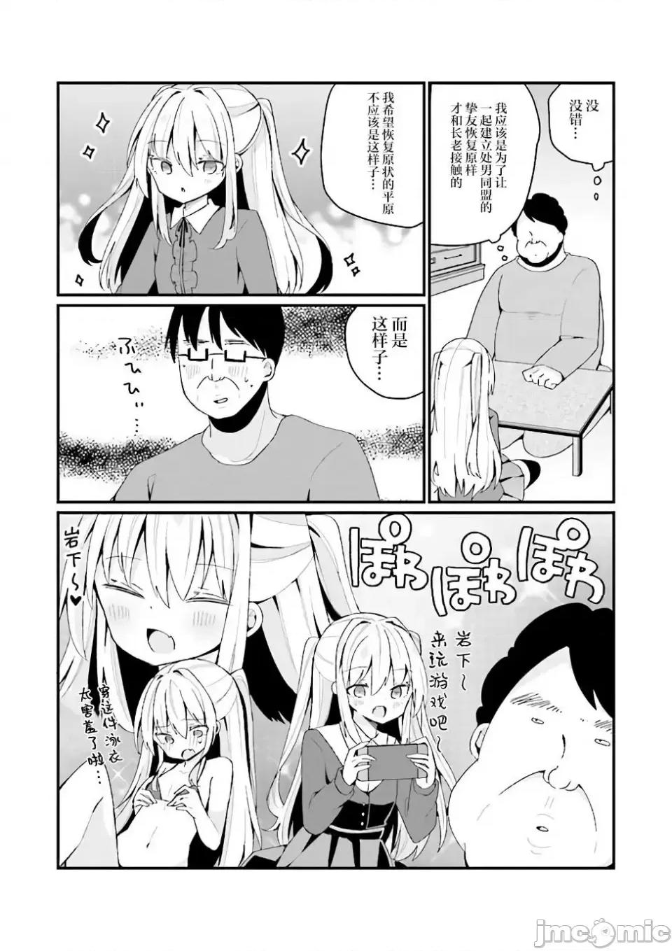 美少女化的大叔们被人爱上后很是困扰 美少女化的大叔们被人爱上后很是困扰 25 第17页