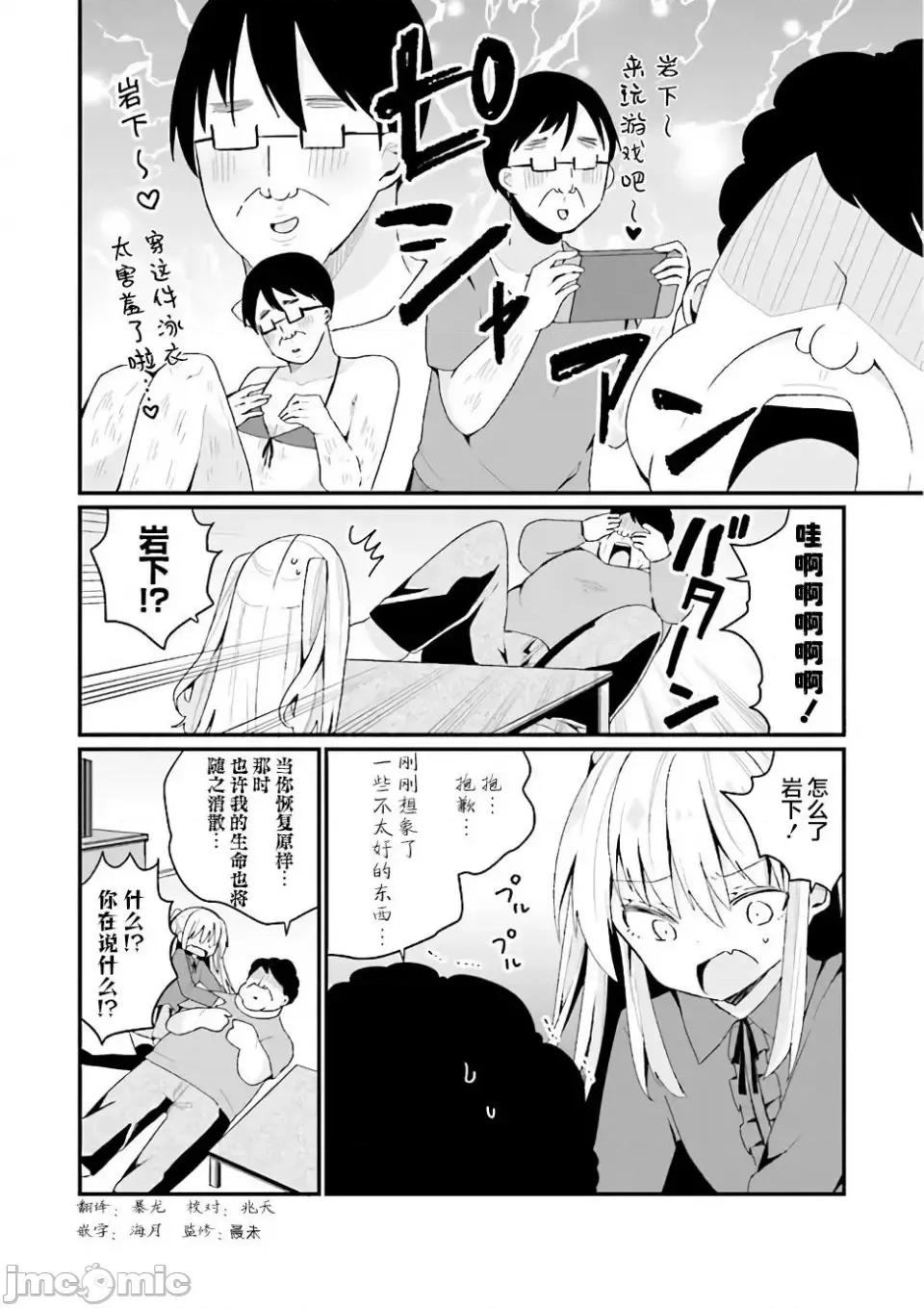 美少女化的大叔们被人爱上后很是困扰 美少女化的大叔们被人爱上后很是困扰 25 第18页