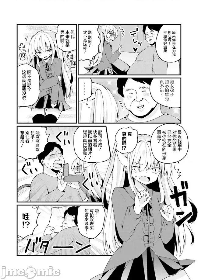美少女化的大叔们被人爱上后很是困扰 美少女化的大叔们被人爱上后很是困扰 26 第2页