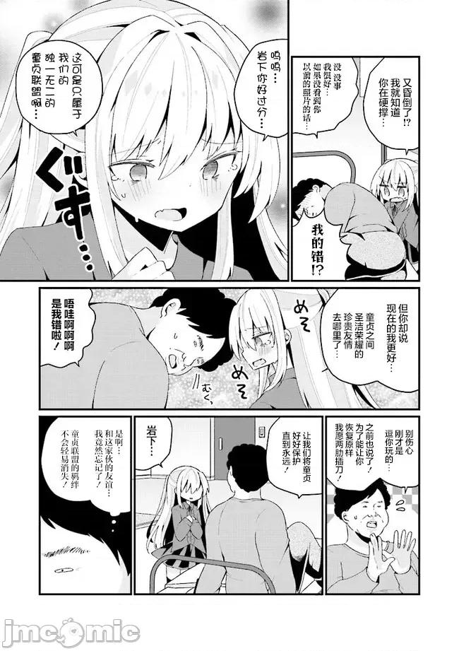 美少女化的大叔们被人爱上后很是困扰 美少女化的大叔们被人爱上后很是困扰 26 第3页
