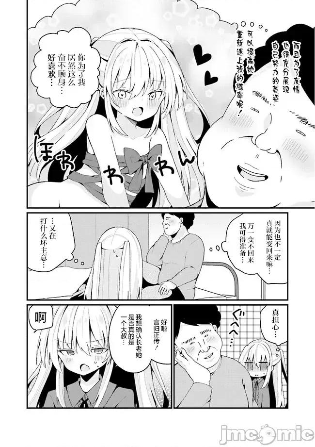 美少女化的大叔们被人爱上后很是困扰 美少女化的大叔们被人爱上后很是困扰 26 第4页