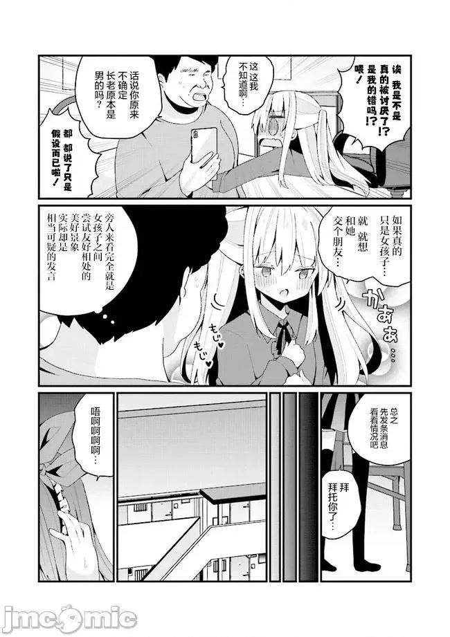 美少女化的大叔们被人爱上后很是困扰 美少女化的大叔们被人爱上后很是困扰 26 第6页