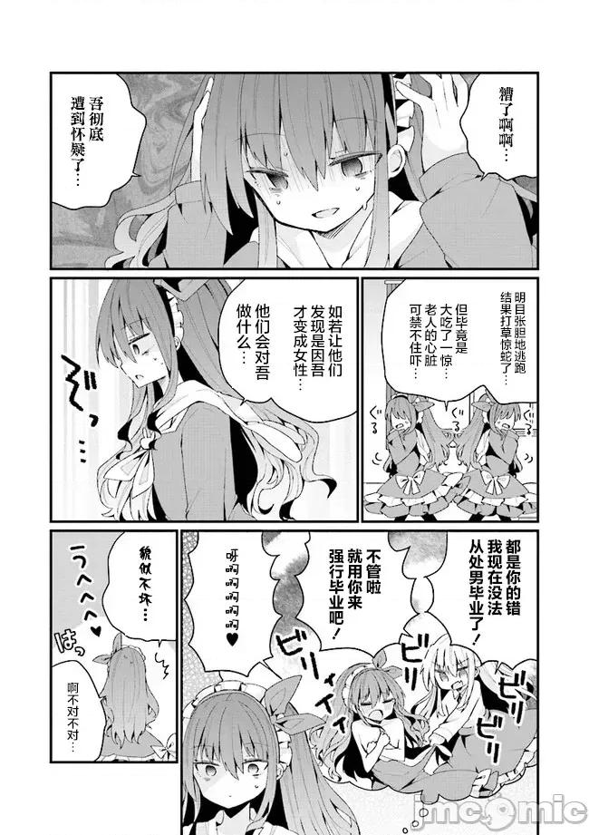 美少女化的大叔们被人爱上后很是困扰 美少女化的大叔们被人爱上后很是困扰 26 第7页