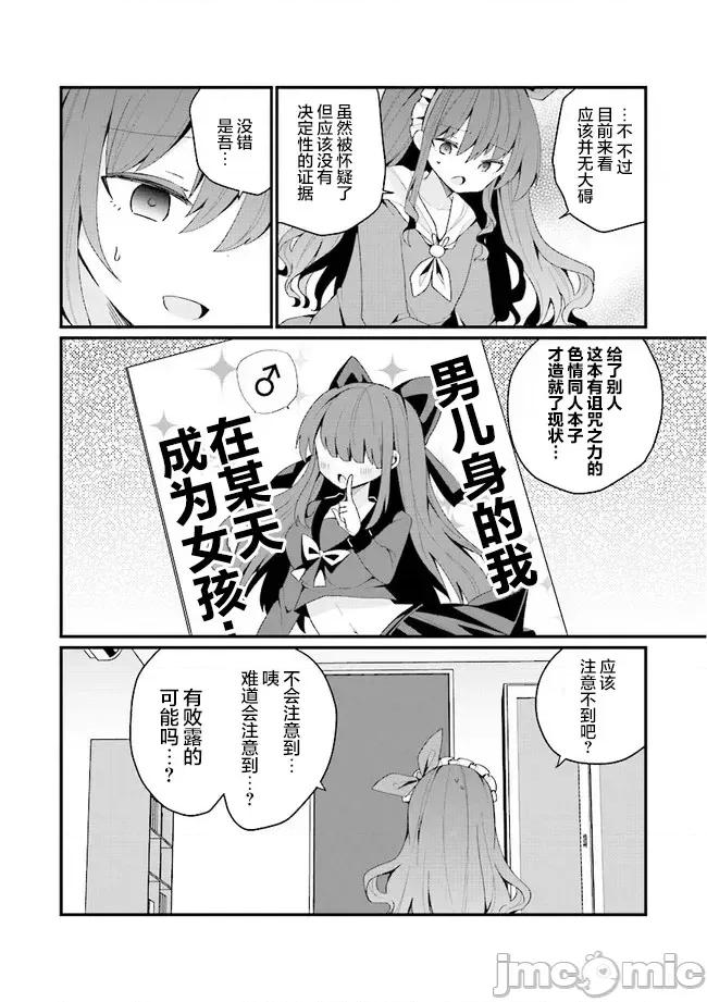 美少女化的大叔们被人爱上后很是困扰 美少女化的大叔们被人爱上后很是困扰 26 第8页