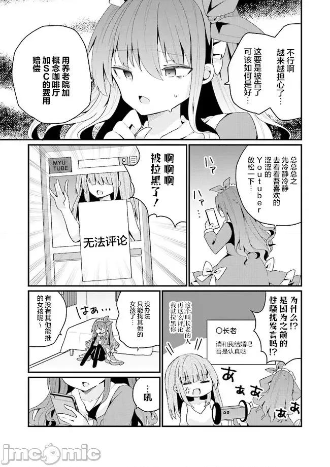 美少女化的大叔们被人爱上后很是困扰 美少女化的大叔们被人爱上后很是困扰 26 第9页
