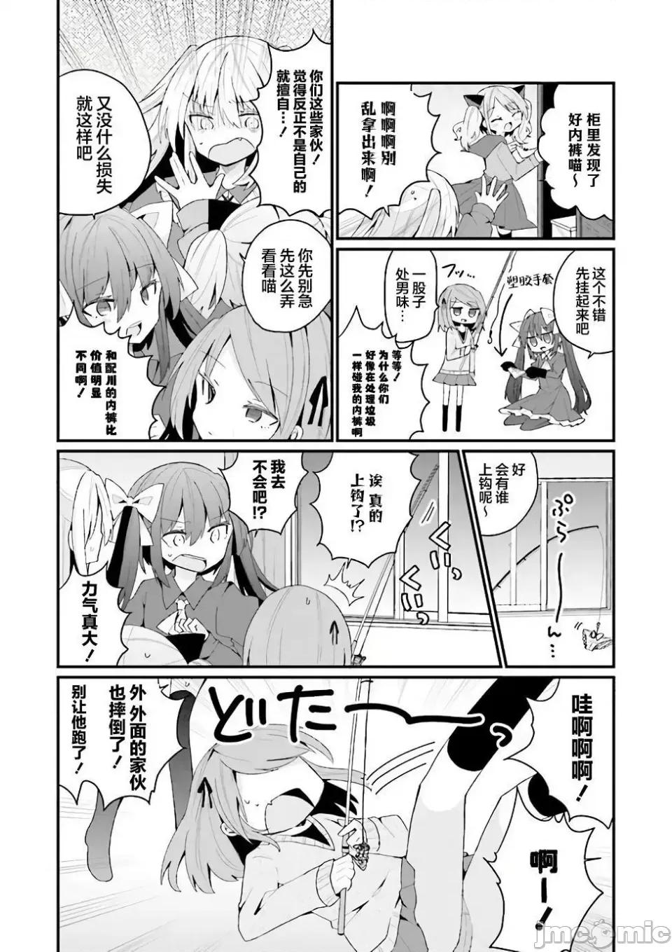 美少女化的大叔们被人爱上后很是困扰 美少女化的大叔们被人爱上后很是困扰 27 第6页