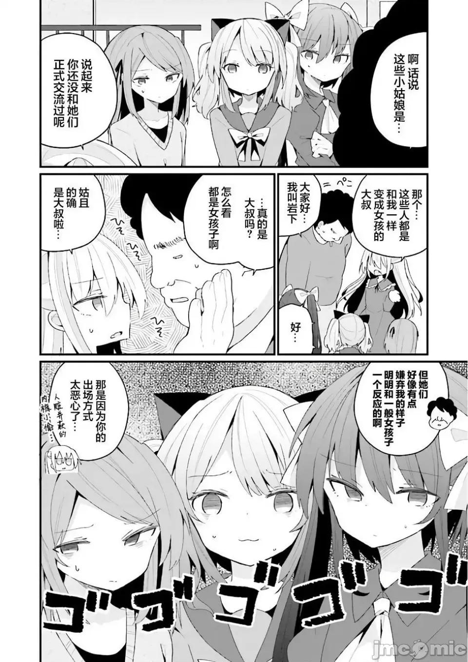 美少女化的大叔们被人爱上后很是困扰 美少女化的大叔们被人爱上后很是困扰 27 第8页
