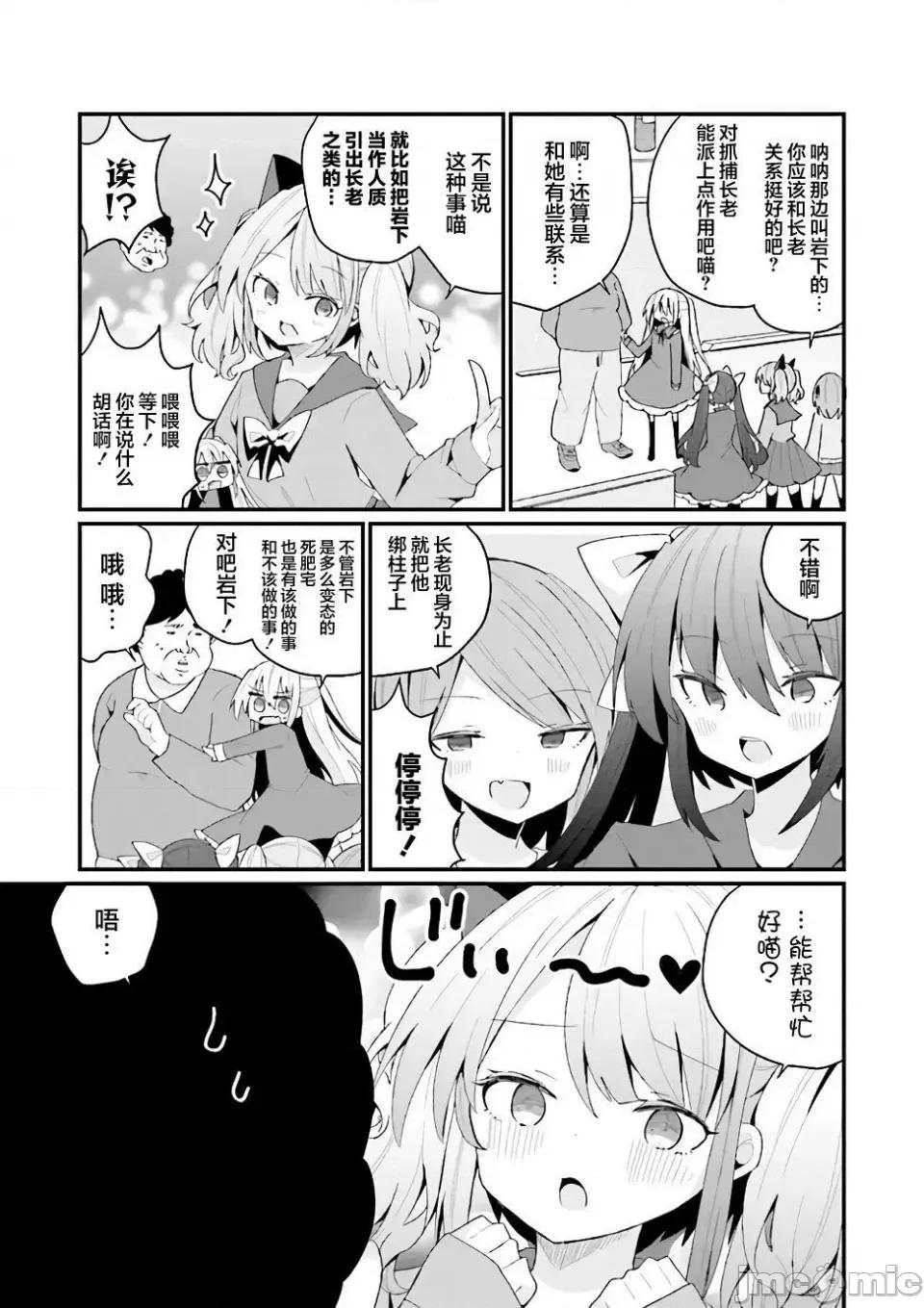 美少女化的大叔们被人爱上后很是困扰 美少女化的大叔们被人爱上后很是困扰 27 第9页