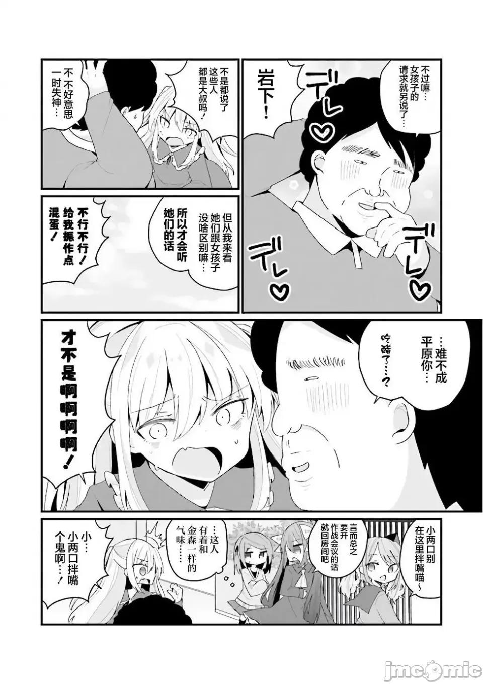 美少女化的大叔们被人爱上后很是困扰 美少女化的大叔们被人爱上后很是困扰 27 第10页