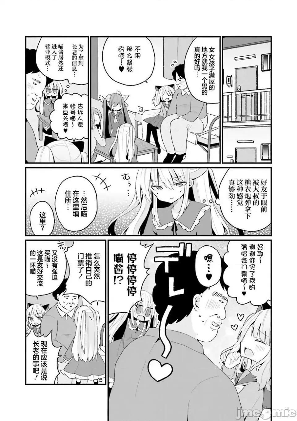 美少女化的大叔们被人爱上后很是困扰 美少女化的大叔们被人爱上后很是困扰 27 第11页