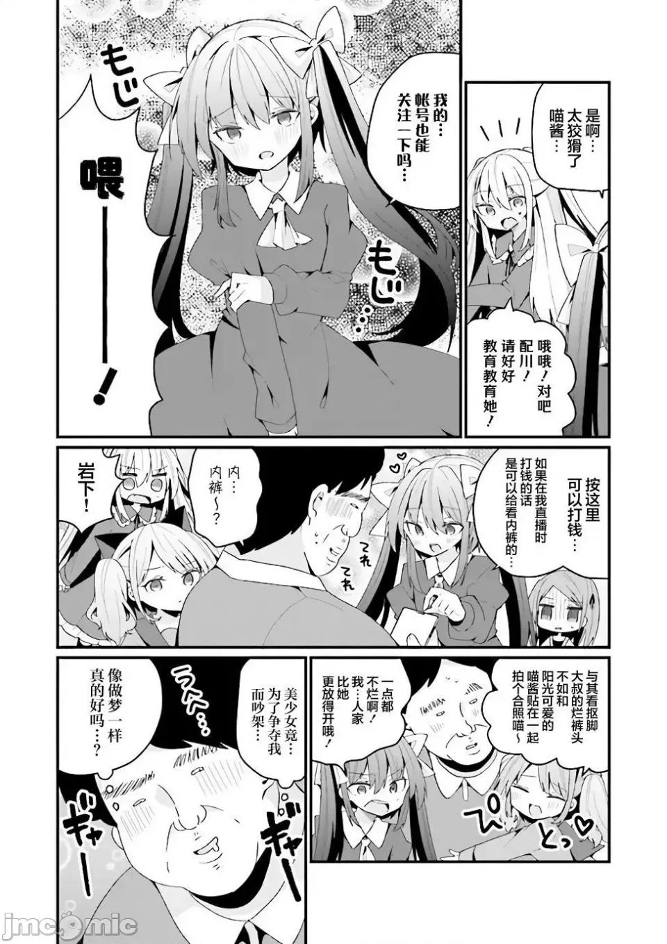 美少女化的大叔们被人爱上后很是困扰 美少女化的大叔们被人爱上后很是困扰 27 第12页