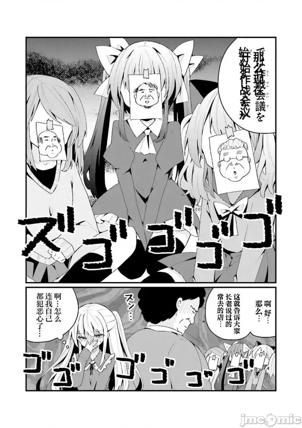 美少女化的大叔们被人爱上后很是困扰 美少女化的大叔们被人爱上后很是困扰 27 第14页