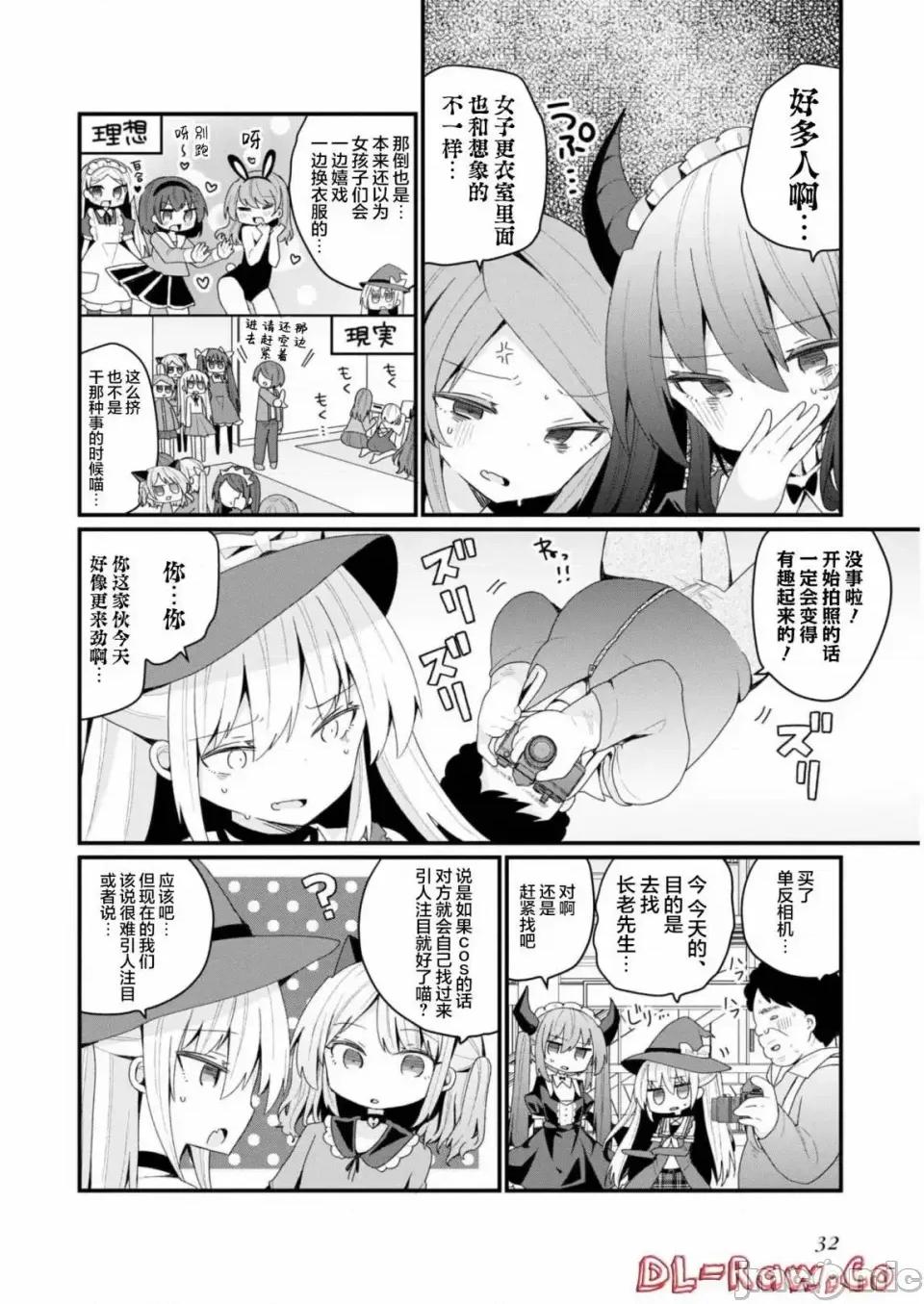 美少女化的大叔们被人爱上后很是困扰 美少女化的大叔们被人爱上后很是困扰 29 第2页
