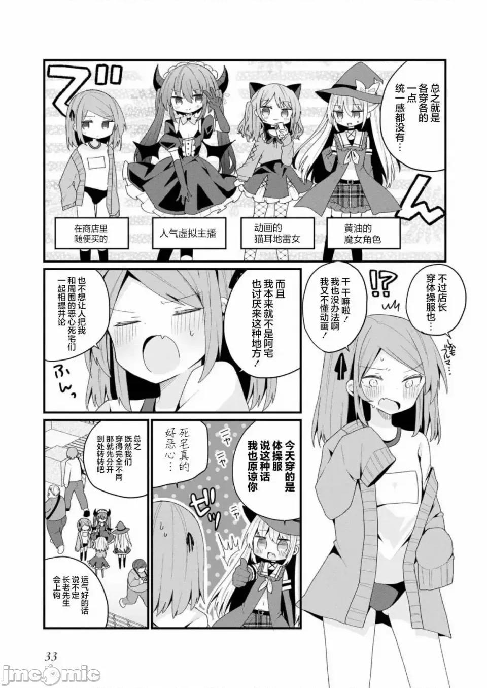 美少女化的大叔们被人爱上后很是困扰 美少女化的大叔们被人爱上后很是困扰 29 第3页