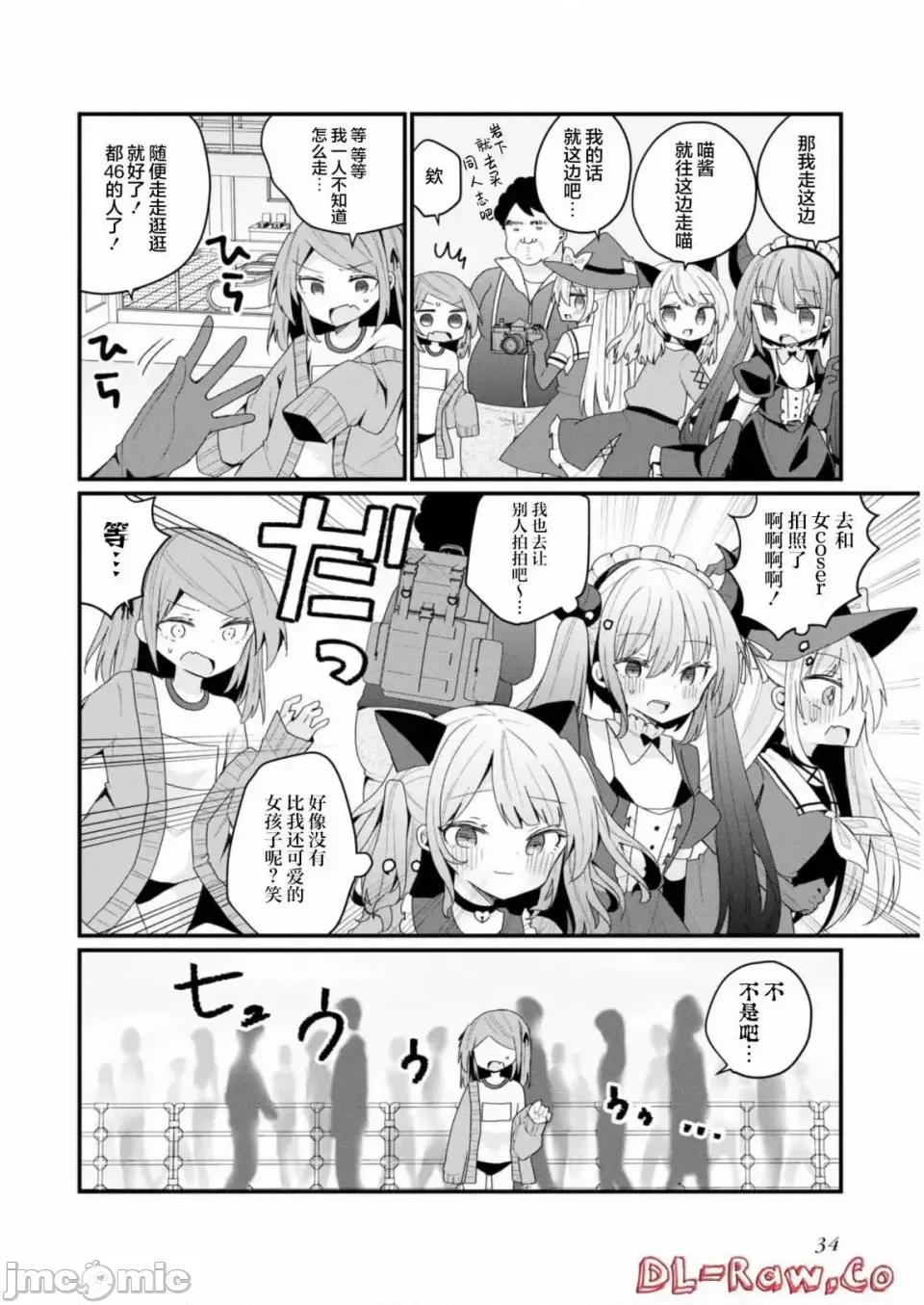 美少女化的大叔们被人爱上后很是困扰 美少女化的大叔们被人爱上后很是困扰 29 第4页