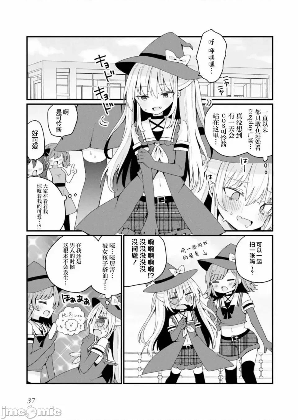 美少女化的大叔们被人爱上后很是困扰 美少女化的大叔们被人爱上后很是困扰 29 第7页