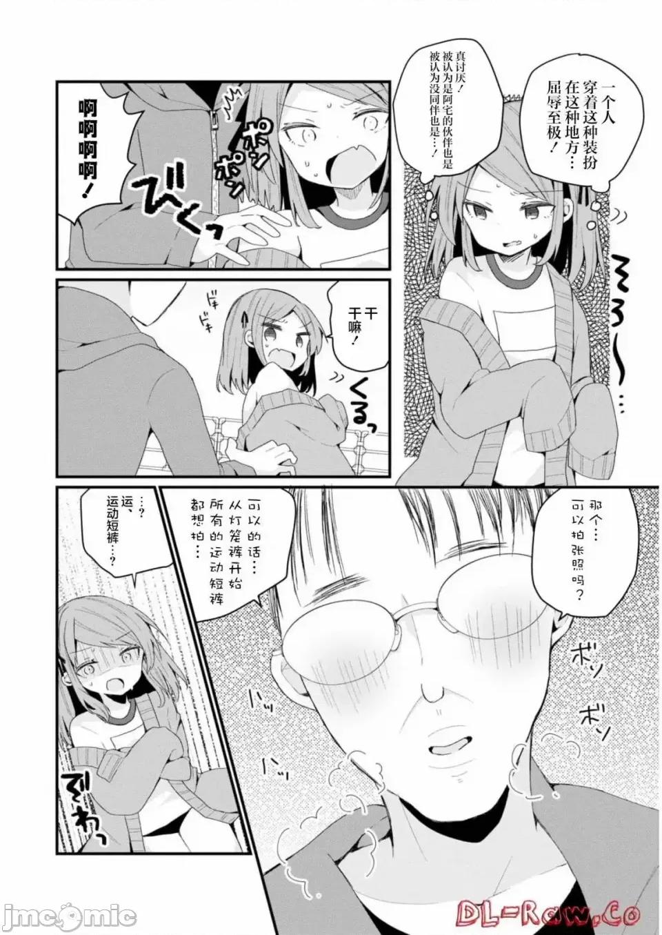 美少女化的大叔们被人爱上后很是困扰 美少女化的大叔们被人爱上后很是困扰 29 第10页