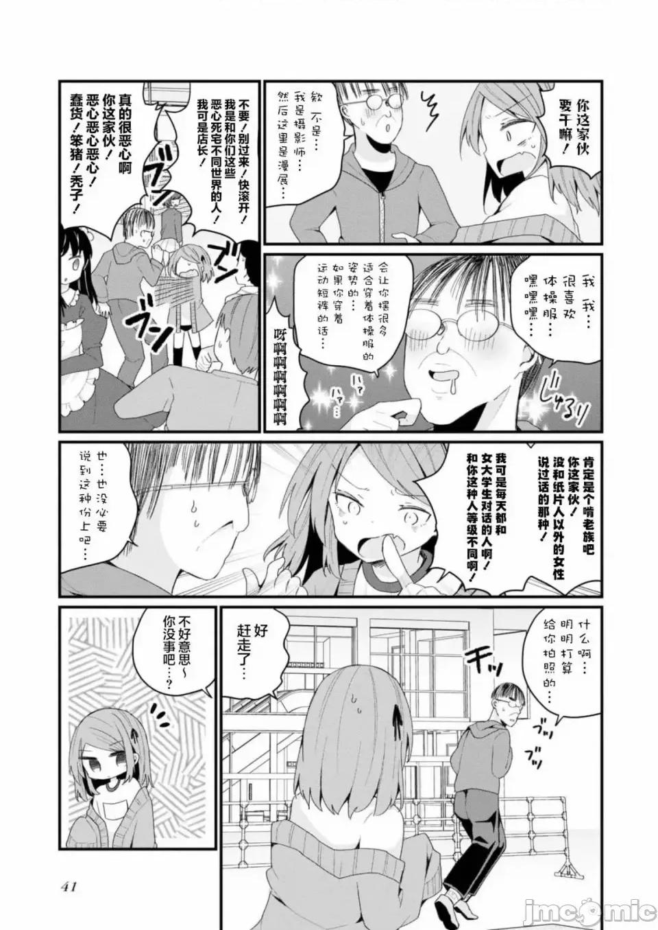 美少女化的大叔们被人爱上后很是困扰 美少女化的大叔们被人爱上后很是困扰 29 第11页